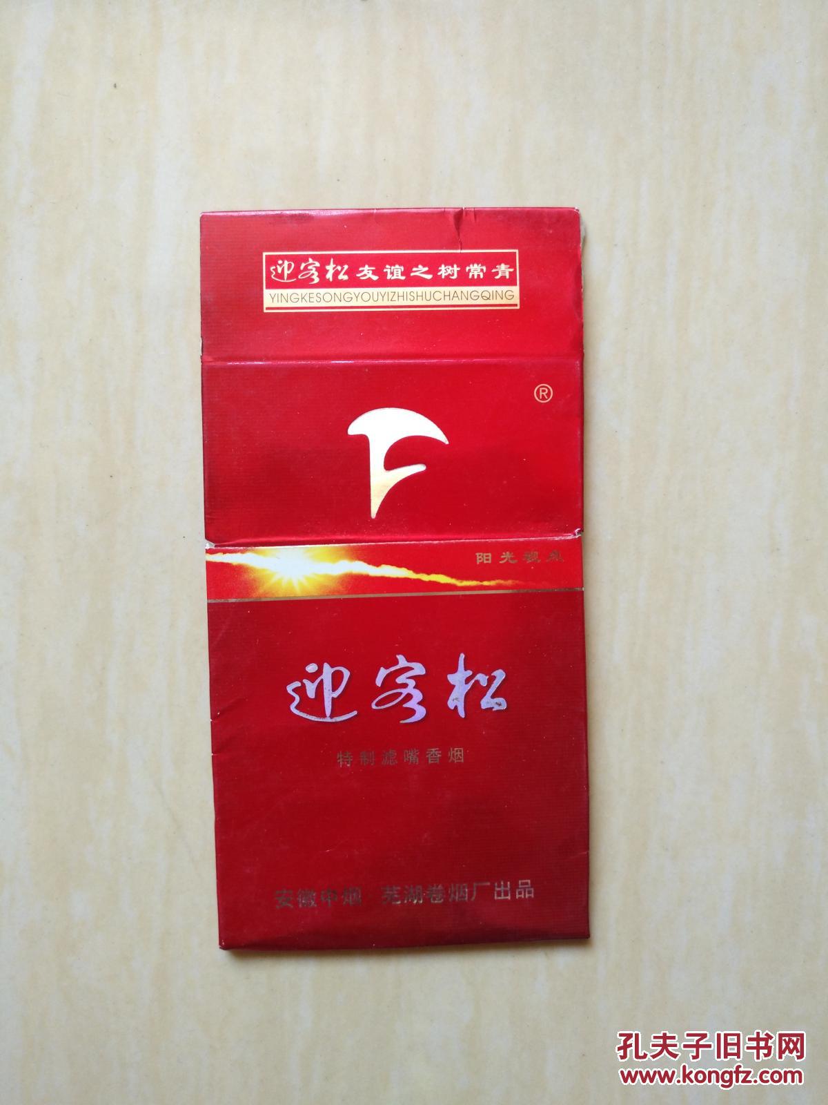 硬盒烟标迎客松