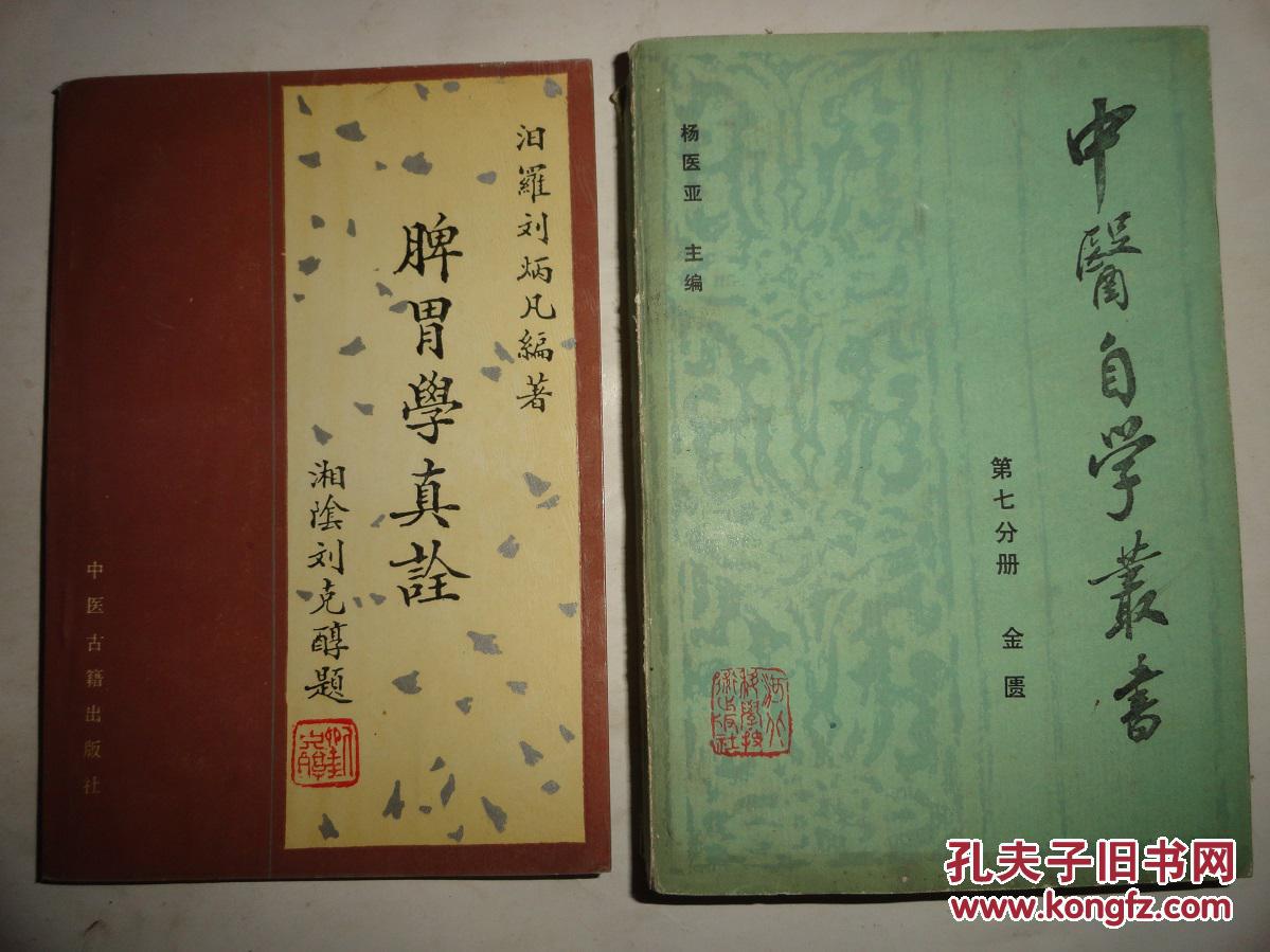 中医自学丛书【第七分册,金匮】