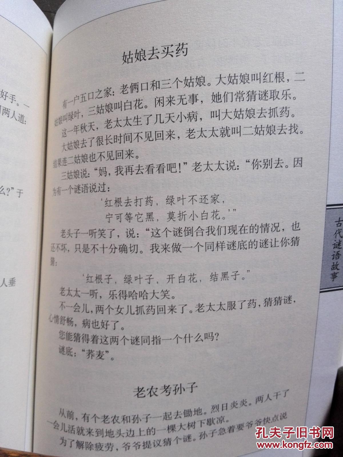 书中的谜语故事的谜底,品种有字谜,物谜,诗词谜,书画谜