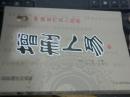 中国古代占卜经典：增删卜易（最新编注白话版）上册）