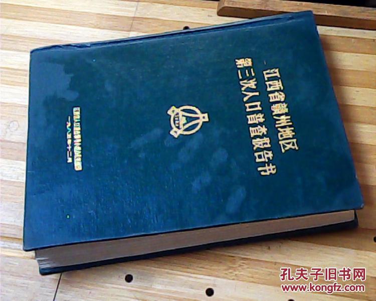 赣州 人口普查_赣州客家人口分布