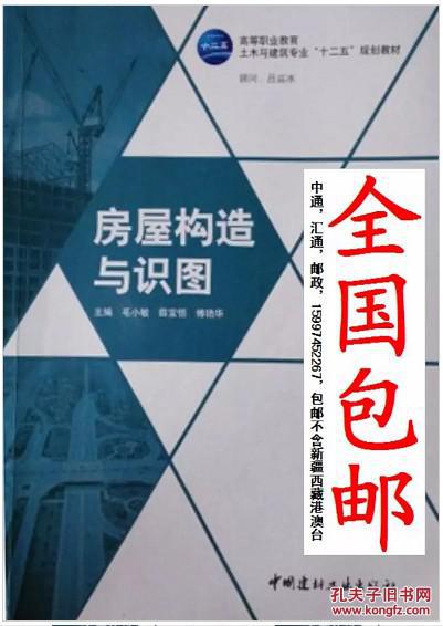 房屋构造与识图 毛小敏