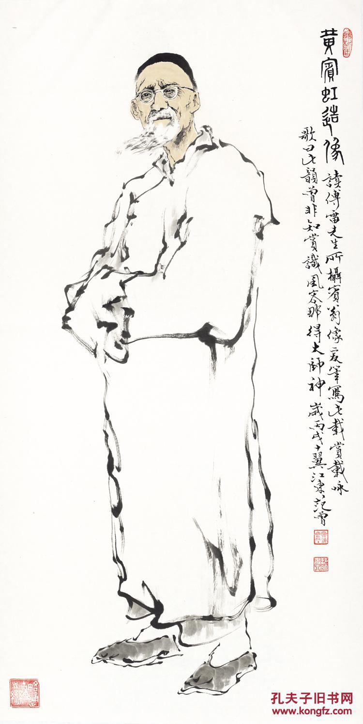 范曾黄宾虹肖像图138x69cm