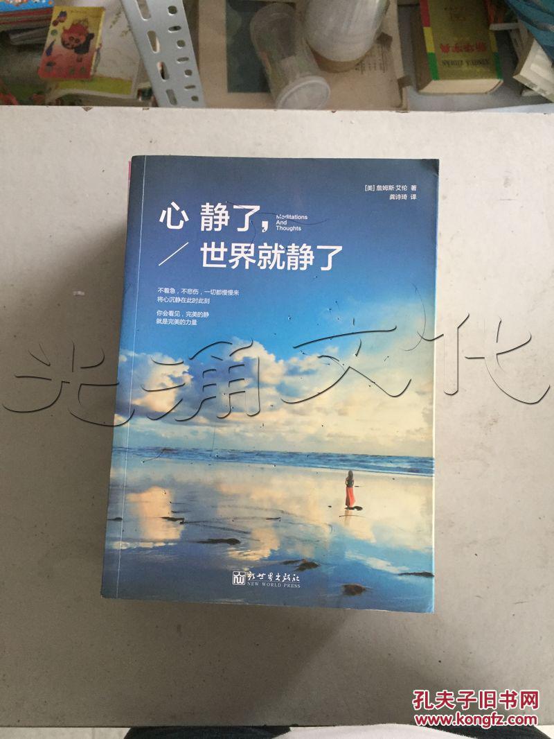 心静了,世界就静了