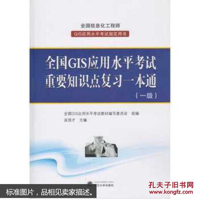 【图】全国GIS应用水平考试重要知识点复习一