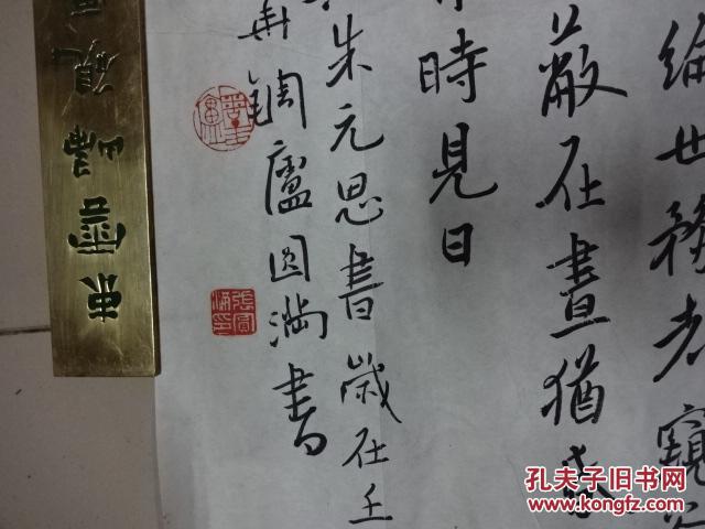 中国书法家协会会员.作品保真