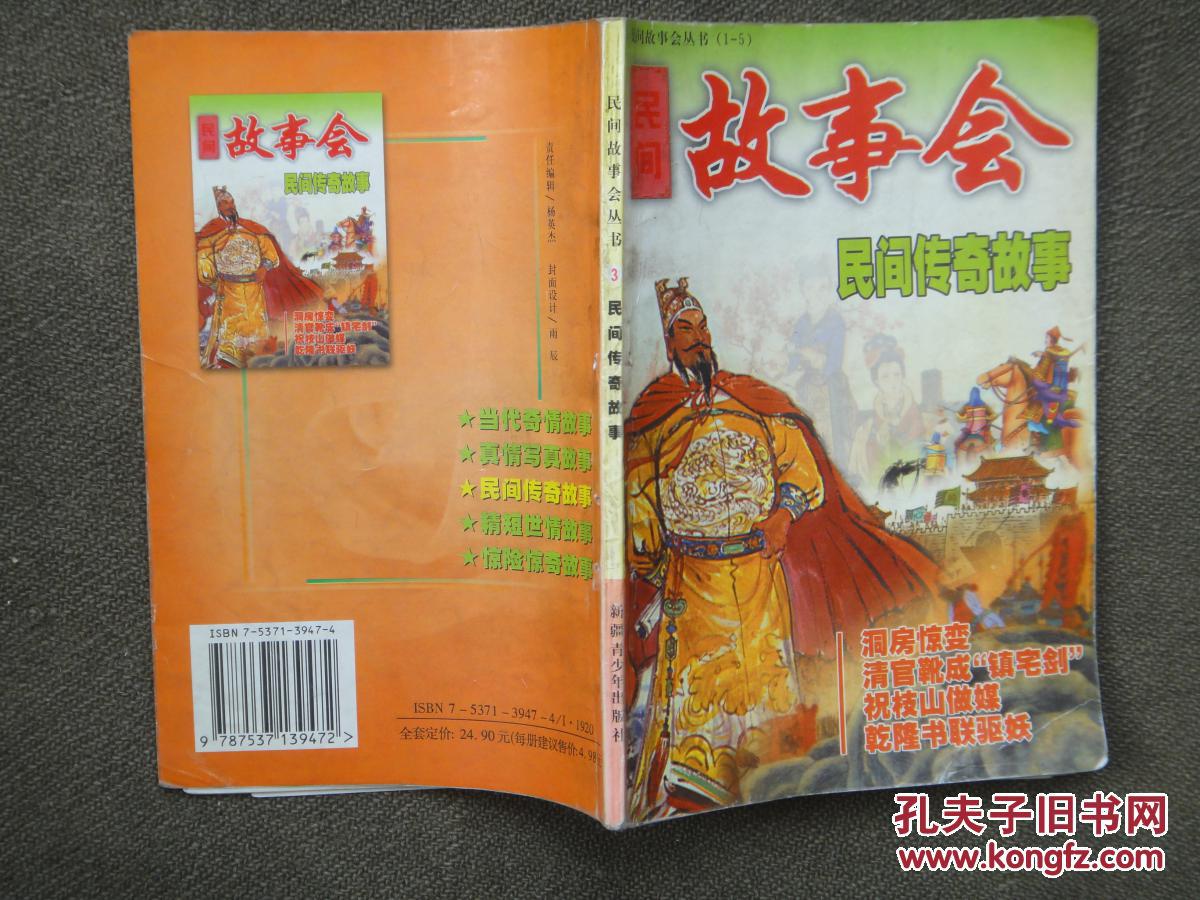 故事会-民间传奇故事