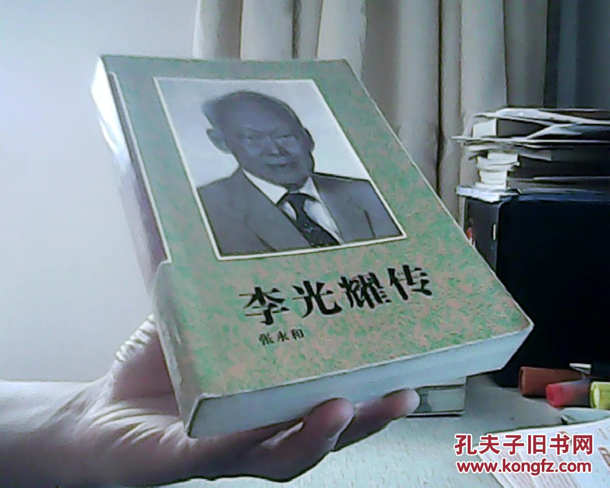 《李光耀传》《李光耀40年政论选》 两册合售_(新加坡