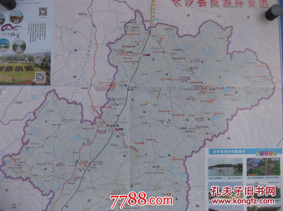 2016长沙县旅游交通图-长沙县城区图-长沙县政区图-对开地图