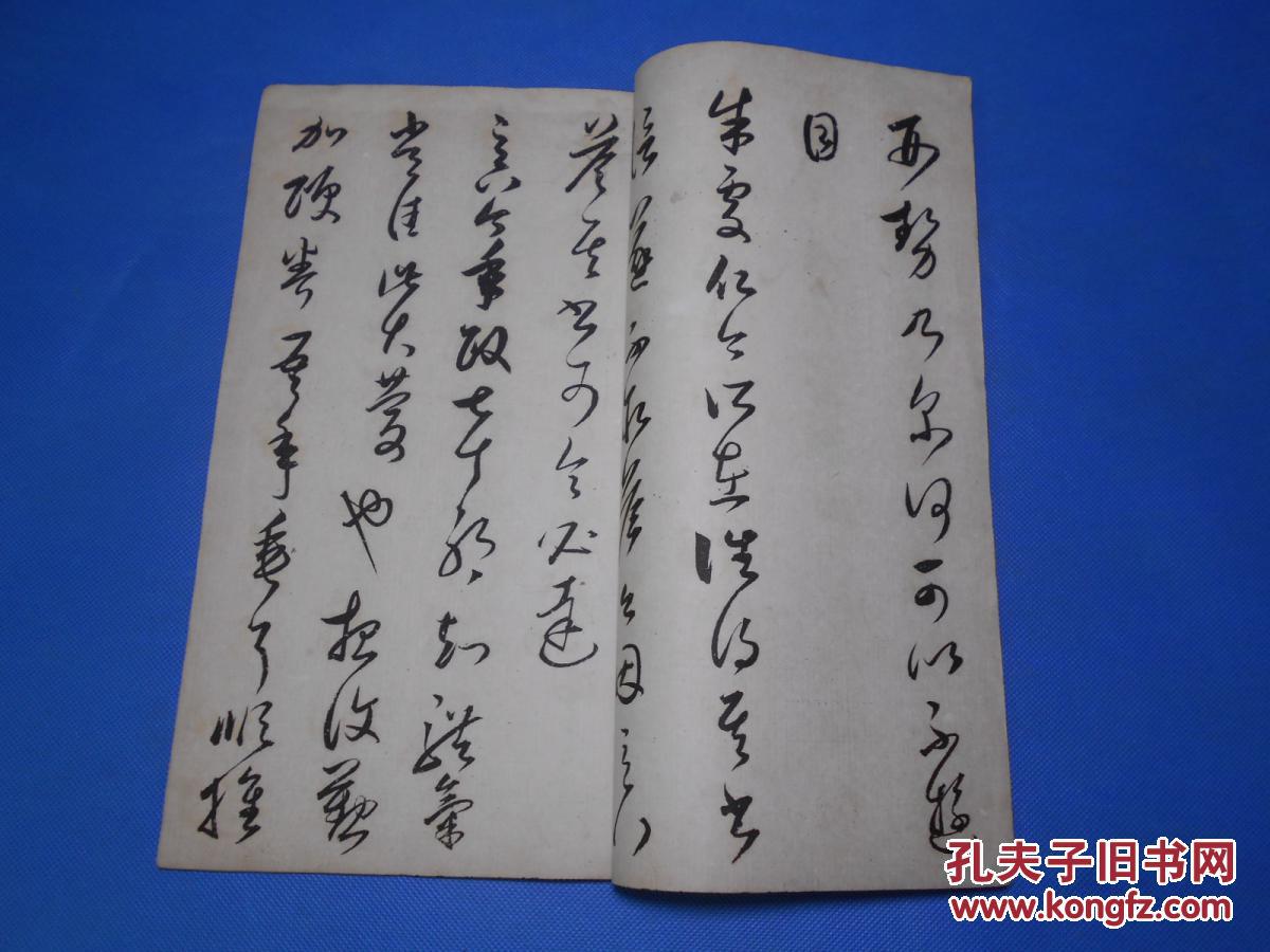 民国白纸石印老字帖《明卢忠肃公象升草书手迹》 16开一册全