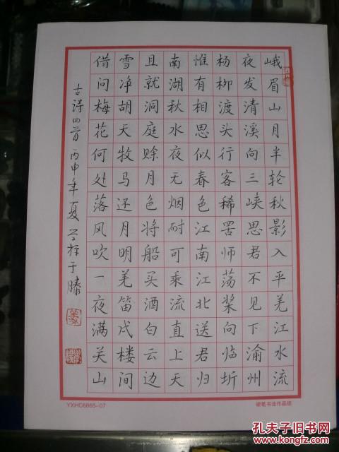 《名人字画 著名书法家 姜学标硬笔书法之六 东风夜放