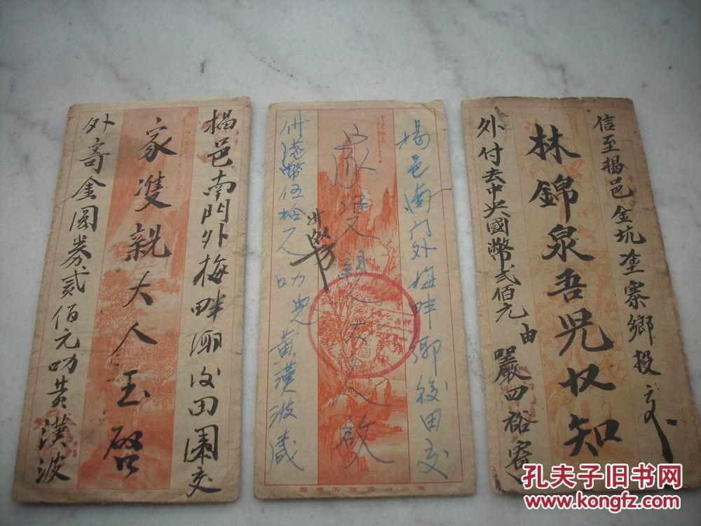 民国-潮汕揭阳侨批【美术实寄封】3个!附原信-寄钱家书!