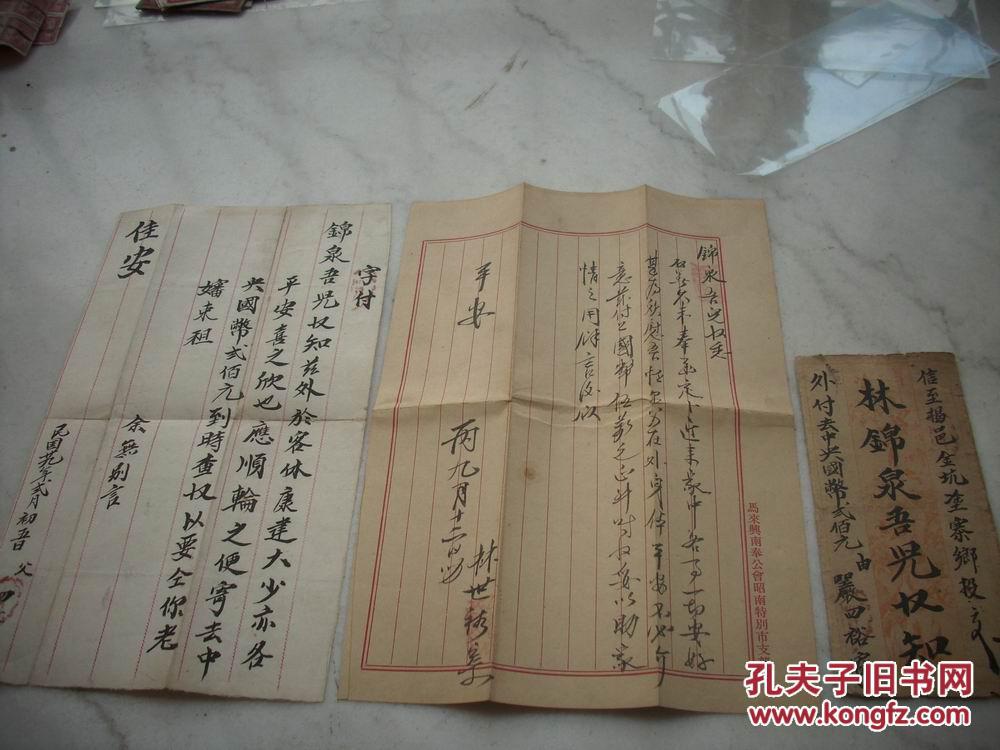 民国-潮汕揭阳侨批【美术实寄封】3个!附原信-寄钱家书!