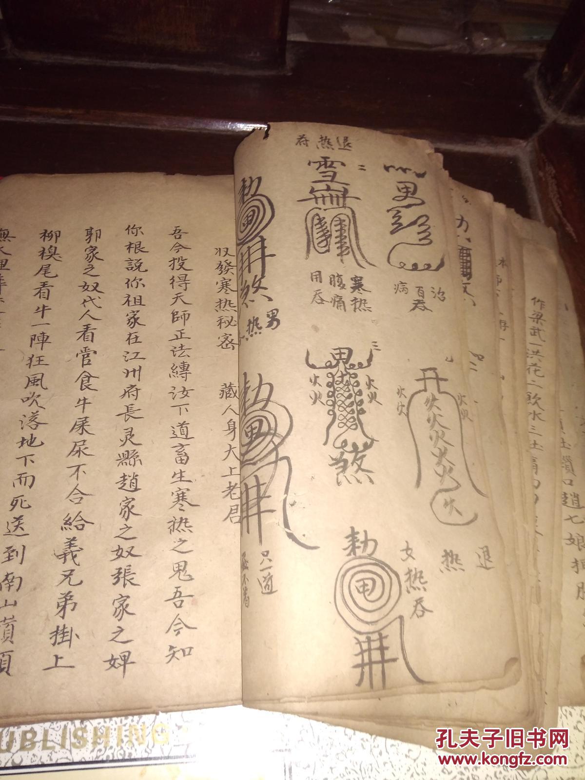 清代毛笔抄本符书一册 图多