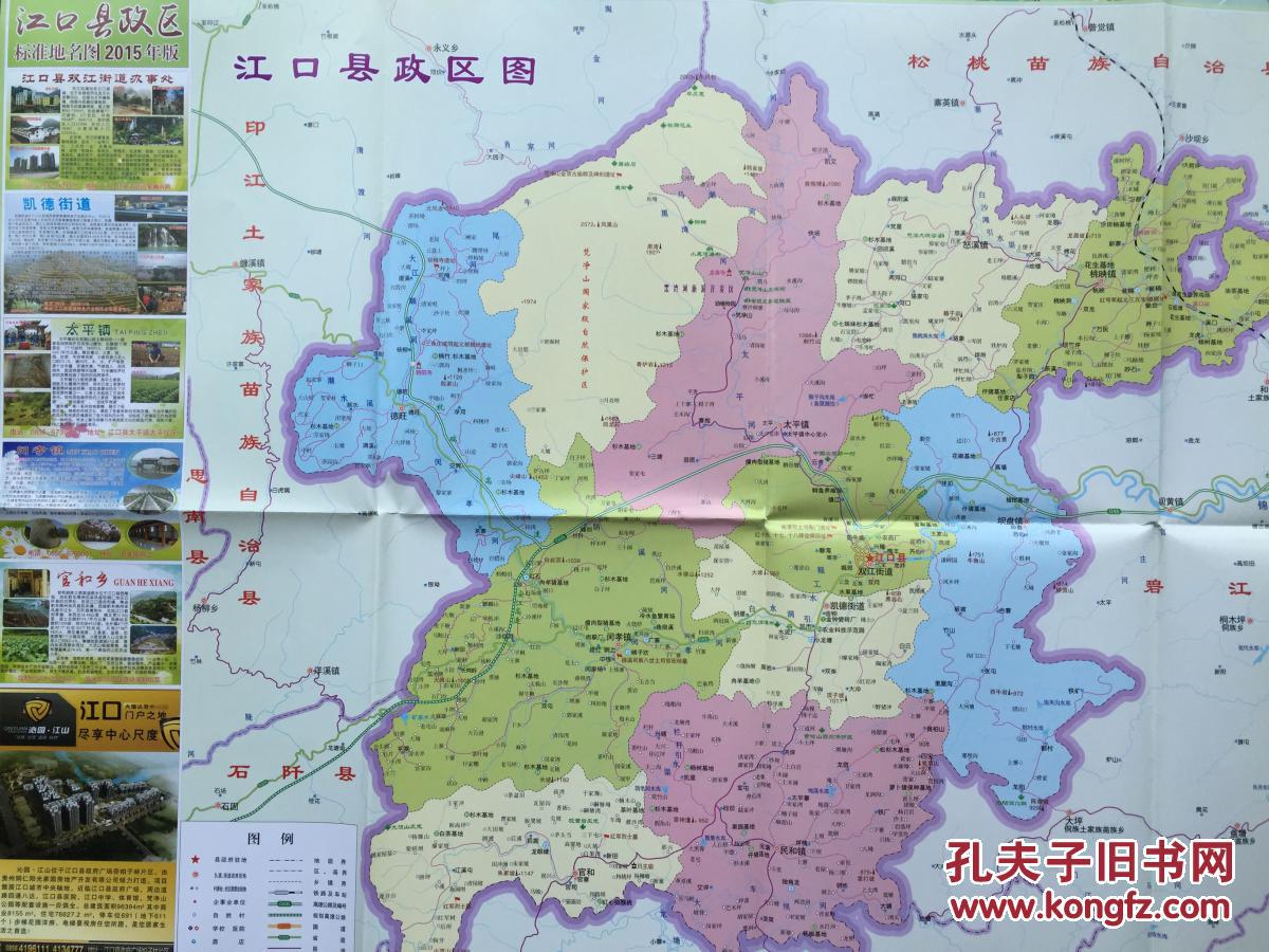 江口县地图 江口地图 铜仁江口地图 铜仁市地图图片