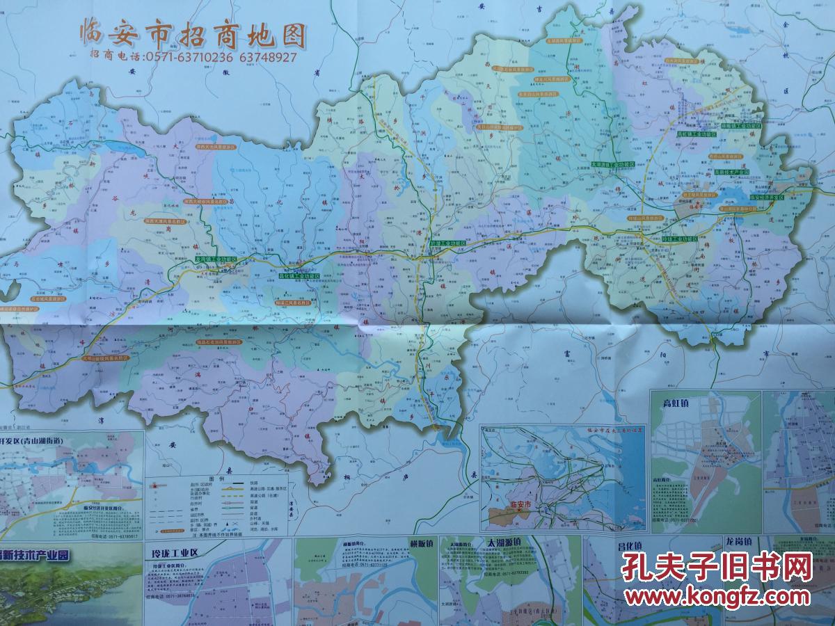 临安市商贸投资交通图 2010年 临安地图 临安市地图 杭州地图图片