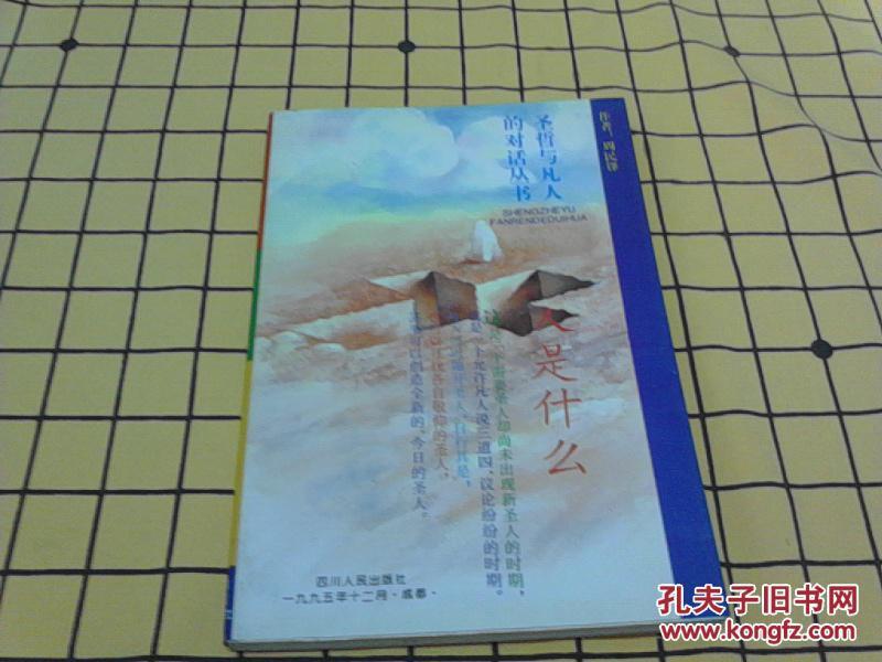 什么凡人口_凡石是什么石头(2)