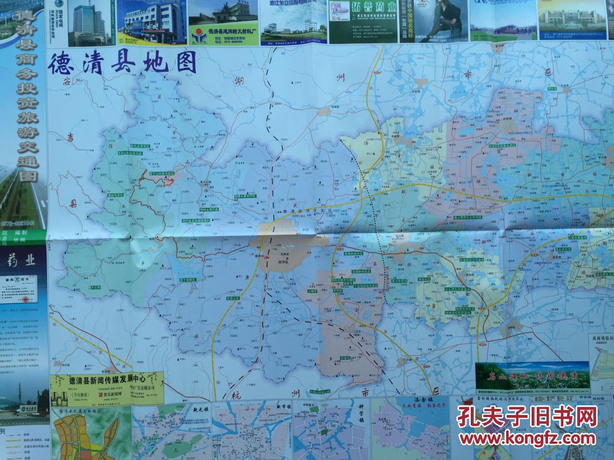 德清县商务投资旅游交通图 2009年 德清地图 德清县地图 湖州地图