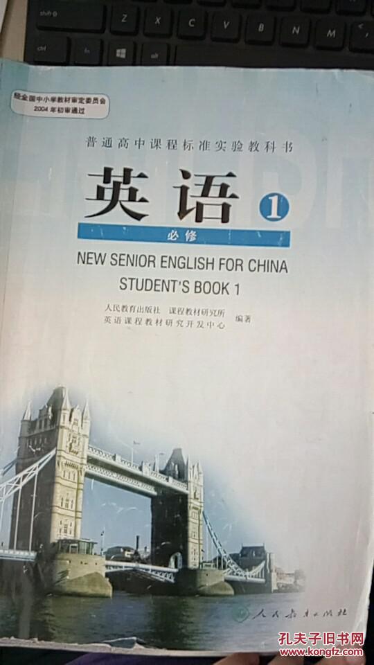 【高中英语教材】高中英语必修1 人教版 义务教育/教科书/课本/教材