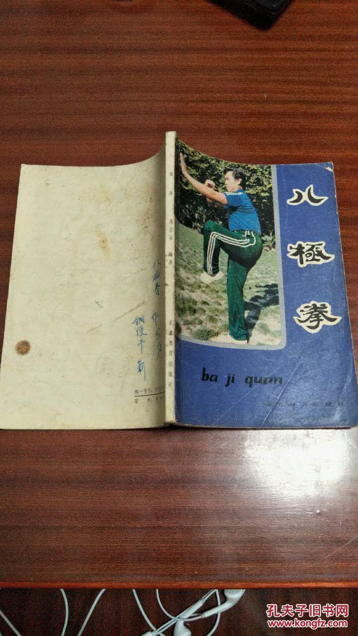 八极拳