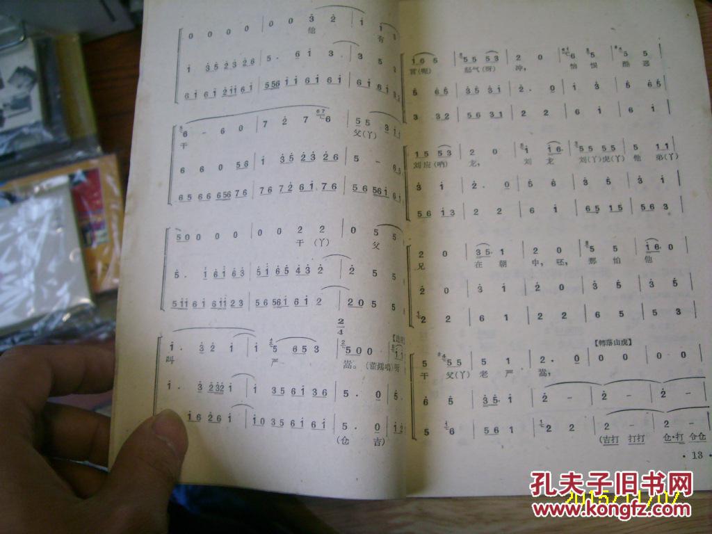 婺剧简谱_婺剧小过场二胡简谱(2)