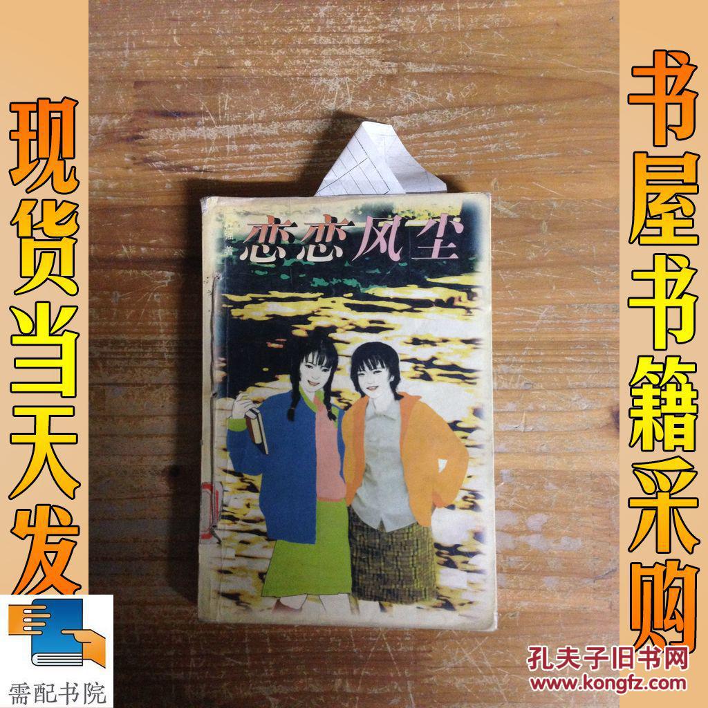 恋恋风尘
