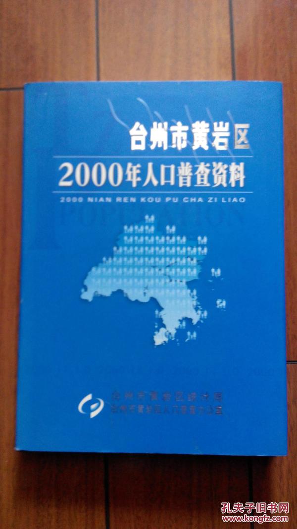 台州市人口普查_台州市地图(2)