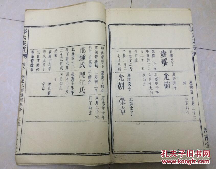 道光22年邱氏族谱