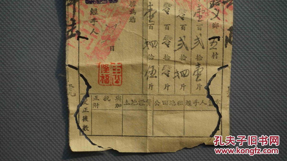 【故纸收藏】1951年浙江省丽水市遂昌县农业税征收收据1张,新中国早期