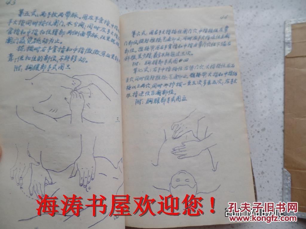 按摩疗法脏腑图点穴法(手抄本,上下册)