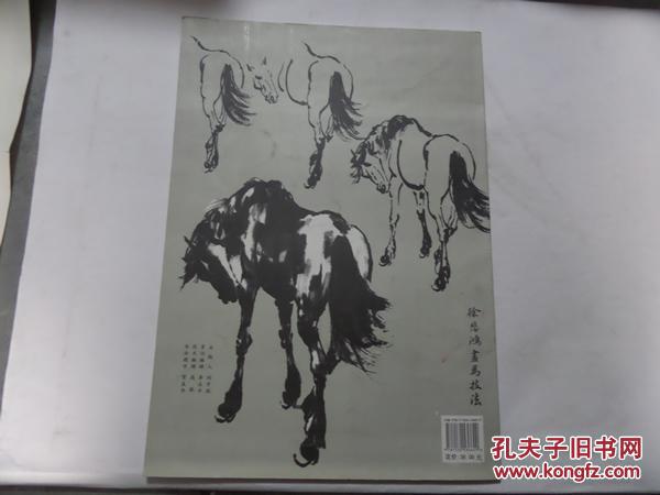 徐悲鸿画马技法