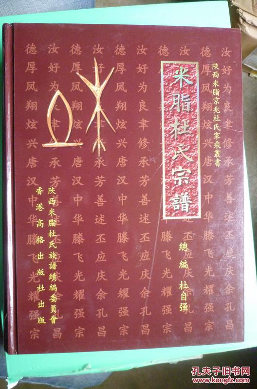 米脂杜氏宗谱