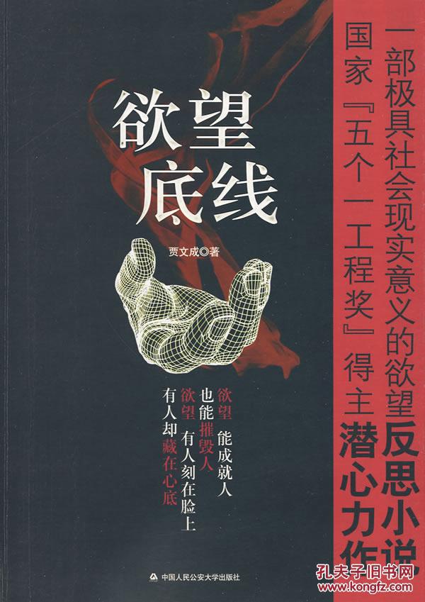 欲望底线