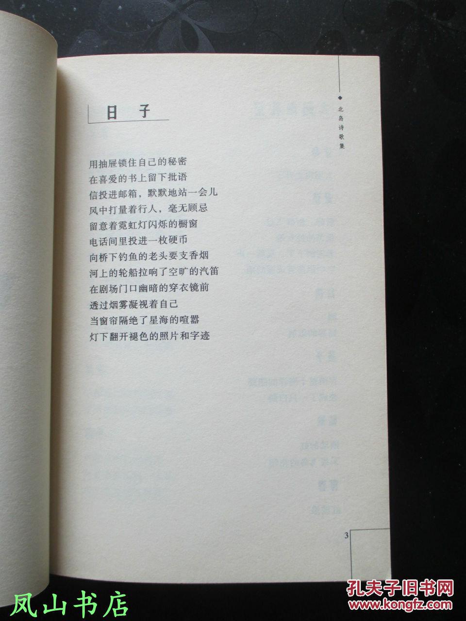 北岛诗歌集(北岛经典诗歌代表作汇集!经典老版本!2003