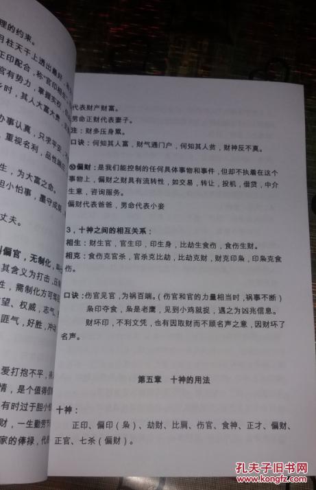 杨清娟盲派八字资料基础实战案例深圳班