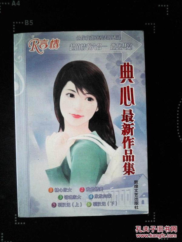 典心最新作品集