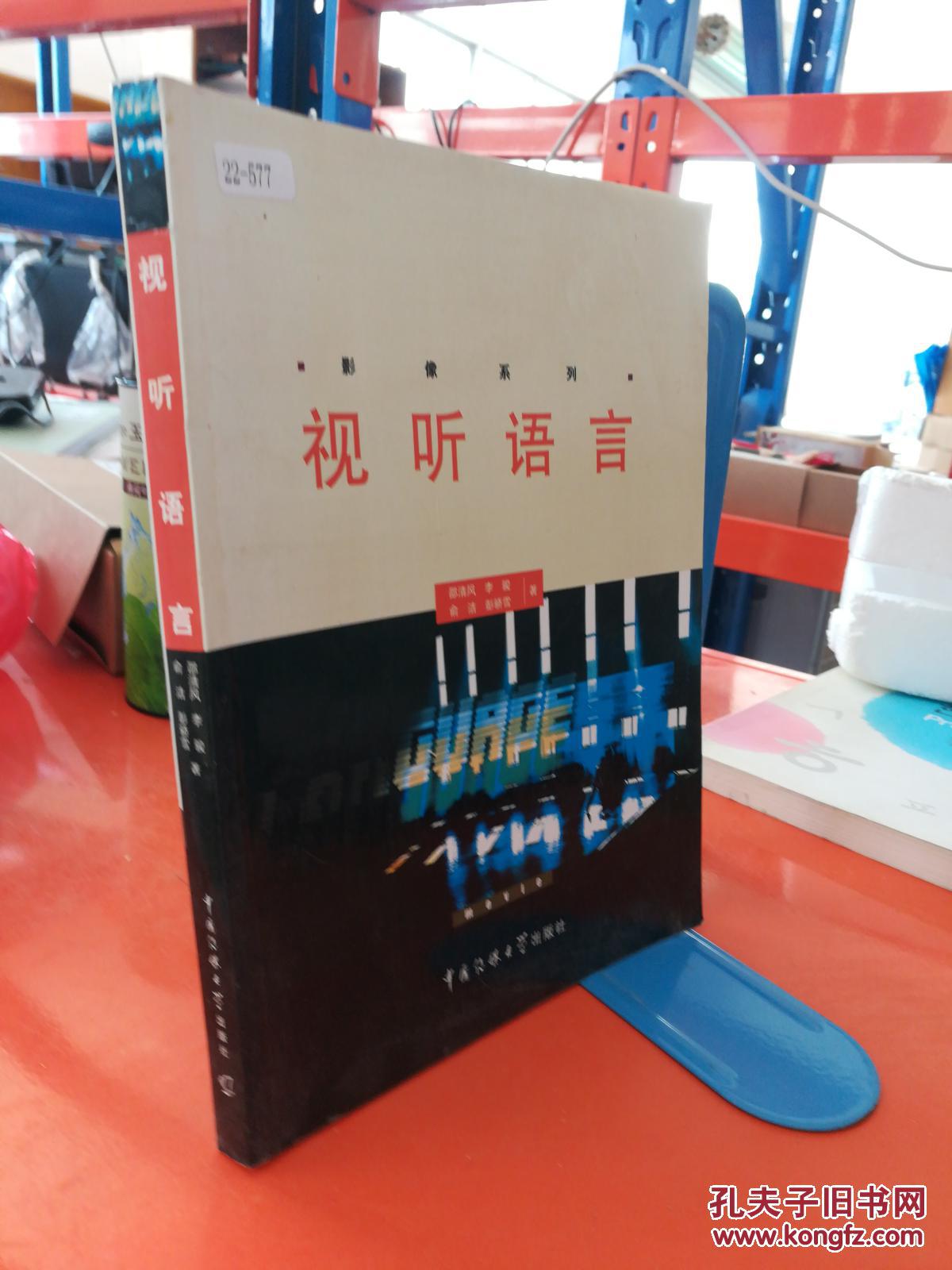 视听语言