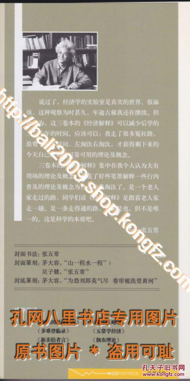 经济解释_...现实生活中寻找经济学解释的力量
