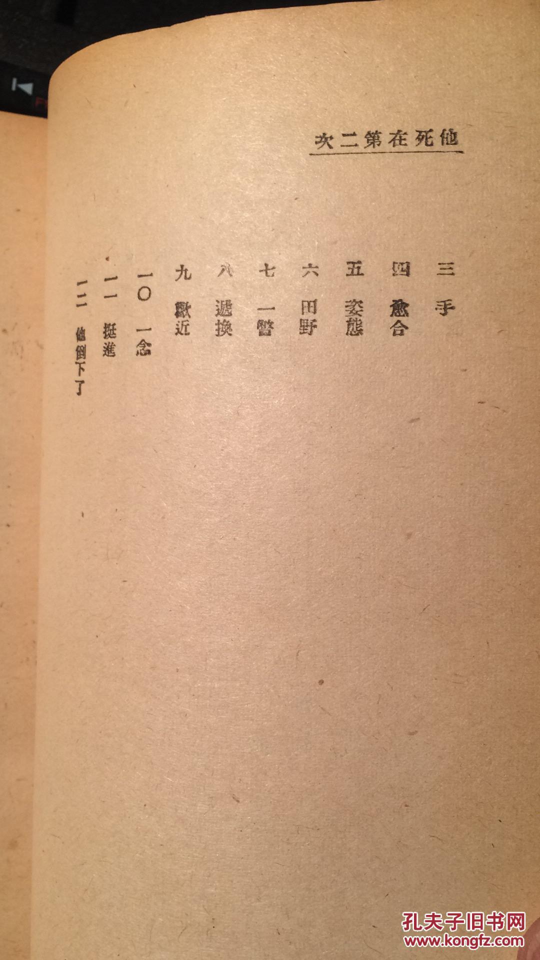 他死在第二次(艾青诗集)