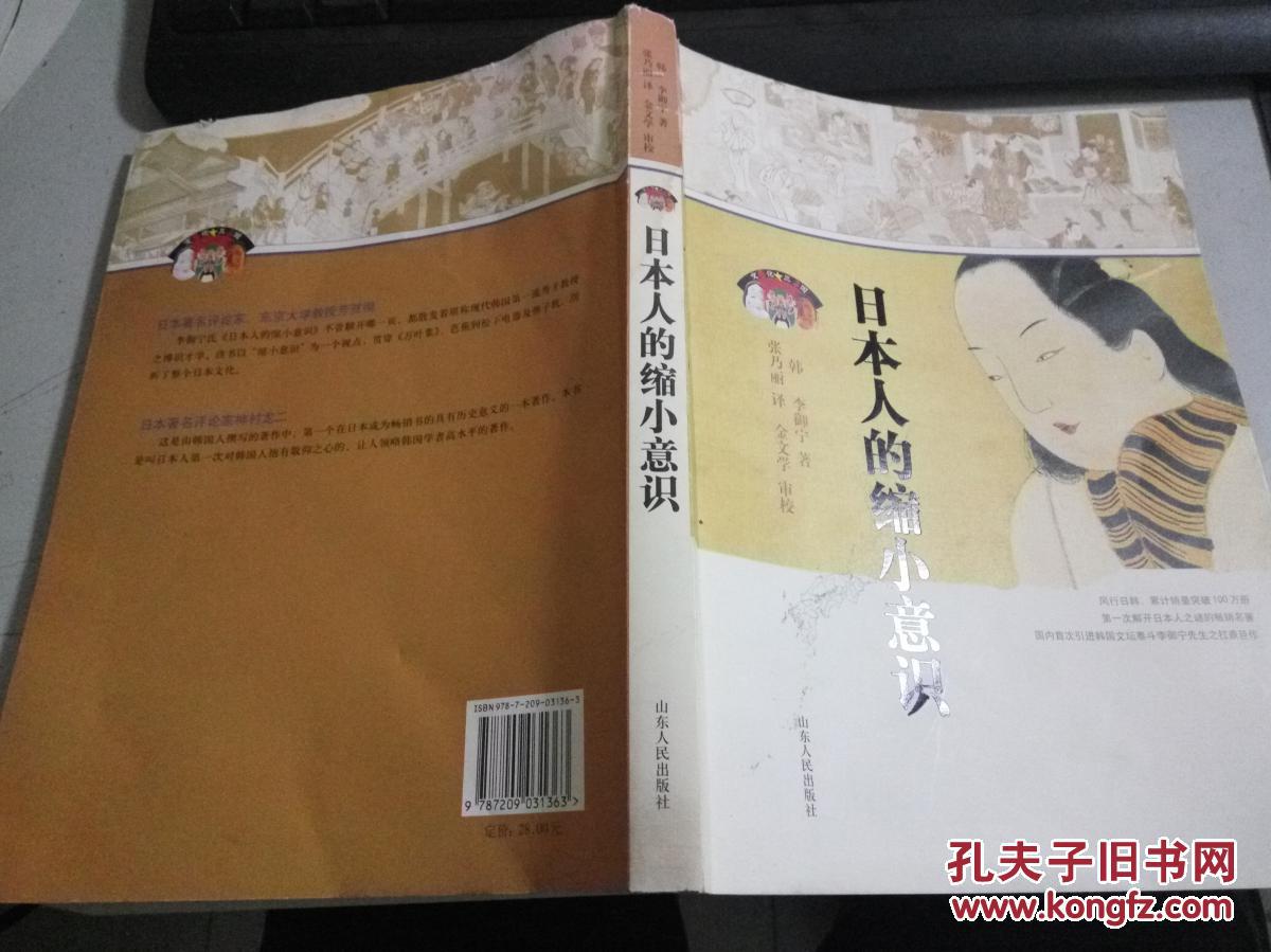 日本人的缩小意识O429