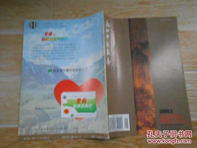 浙江中医杂志2000·5\/半夏泻心汤加味治疗幽