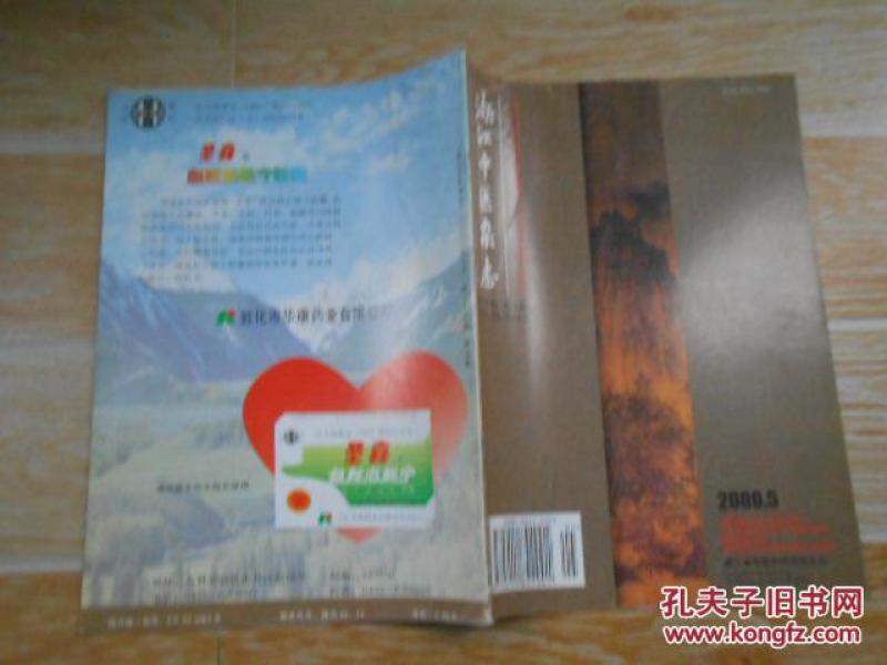 浙江中医杂志2000·5\/半夏泻心汤加味治疗幽