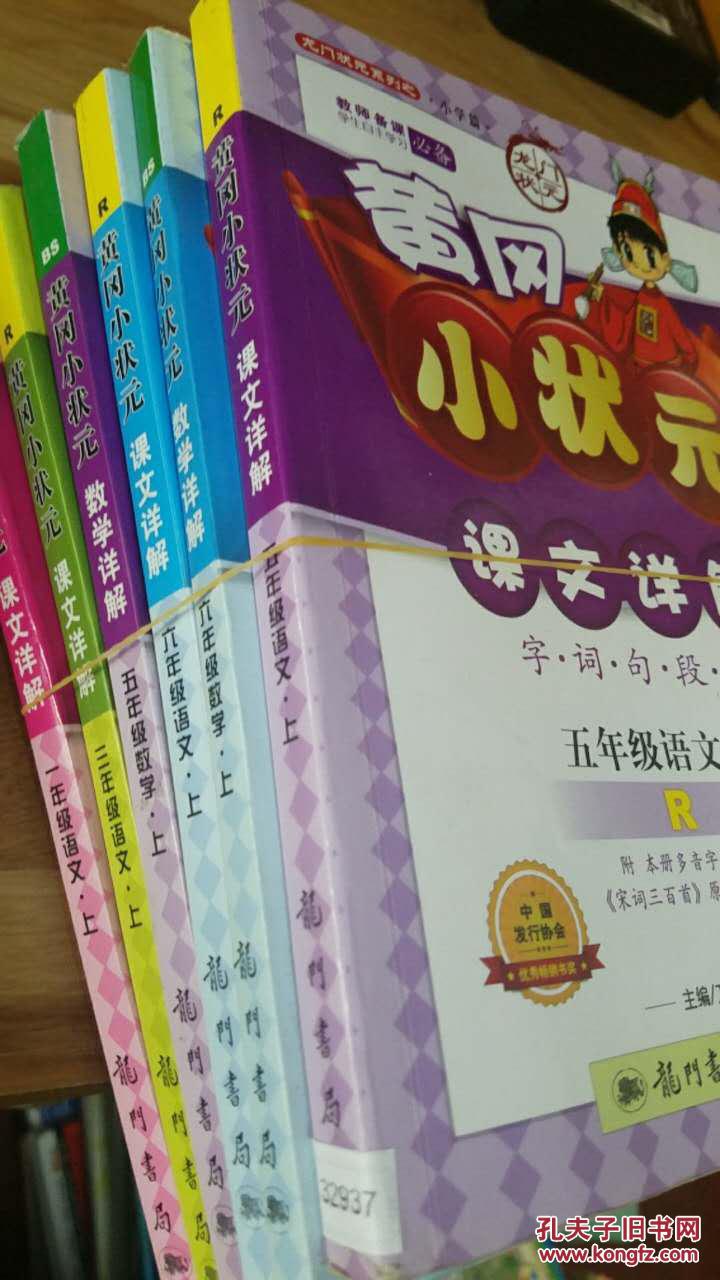 黄冈小状元 五年级语文上,六年级数学上,六年级语文上,五年级数学上