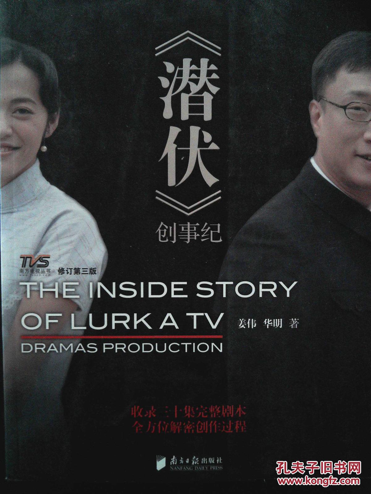潜伏创事纪
