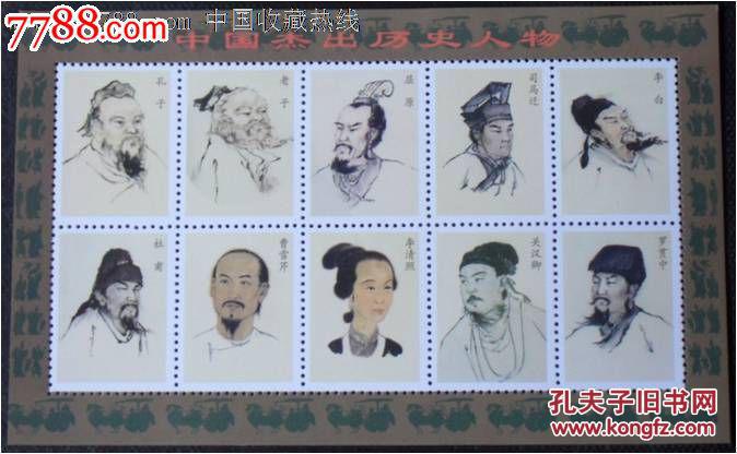 中国杰出历史人物纪念币