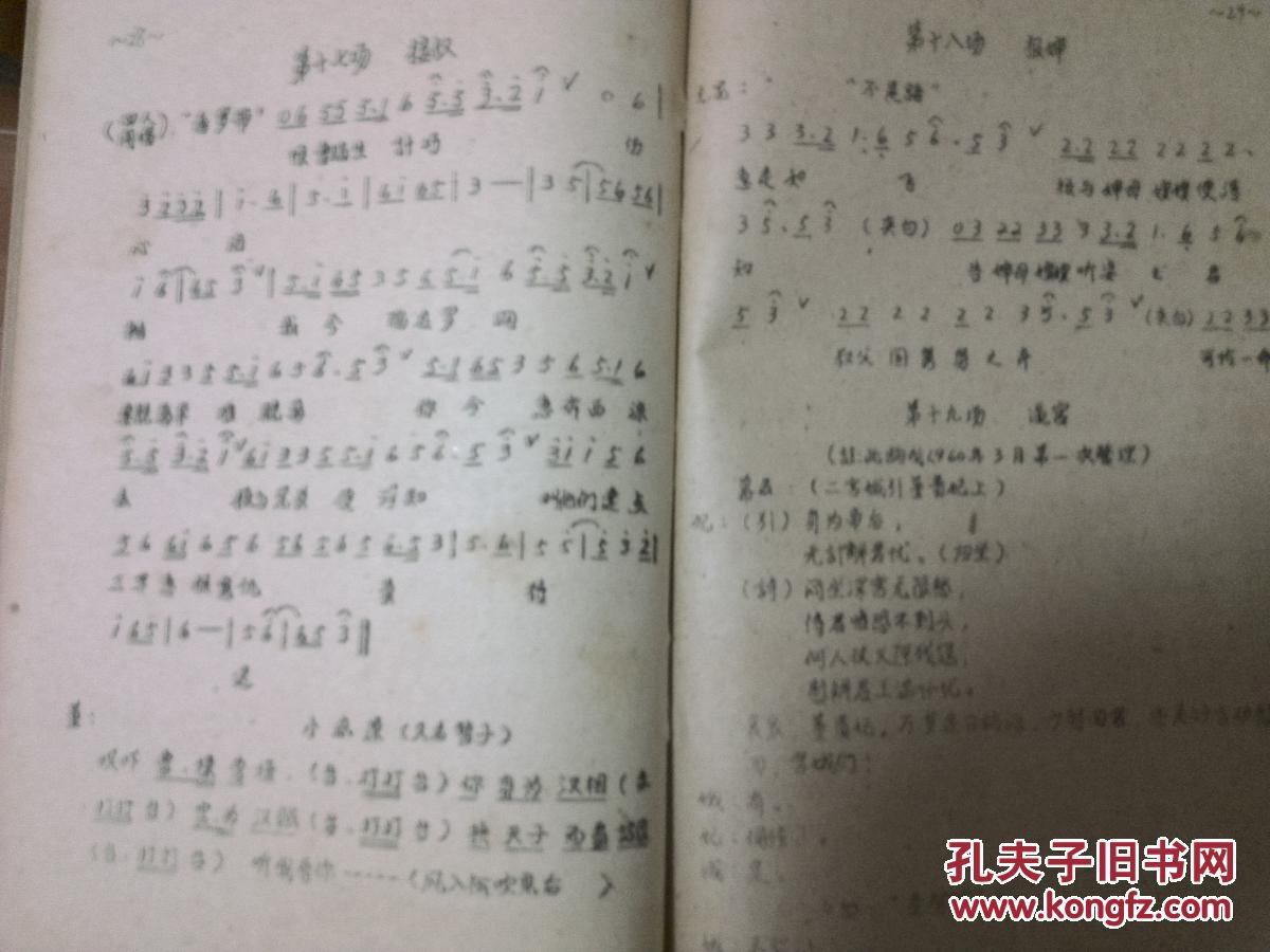 赣剧青阳腔--青槑会曲谱 油印本【1961年稀少.罕见.绝版本】