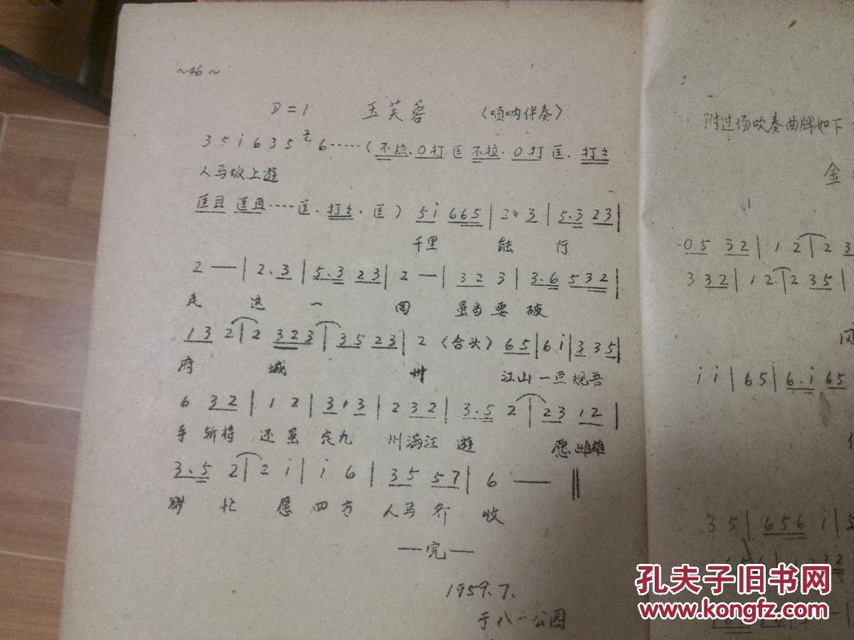 赣剧青阳腔--青槑会曲谱 油印本【1961年稀少.罕见.绝版本】