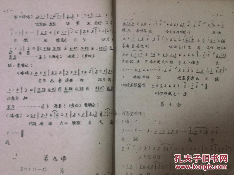赣剧青阳腔--青槑会曲谱 油印本【1961年孔网孤品.】