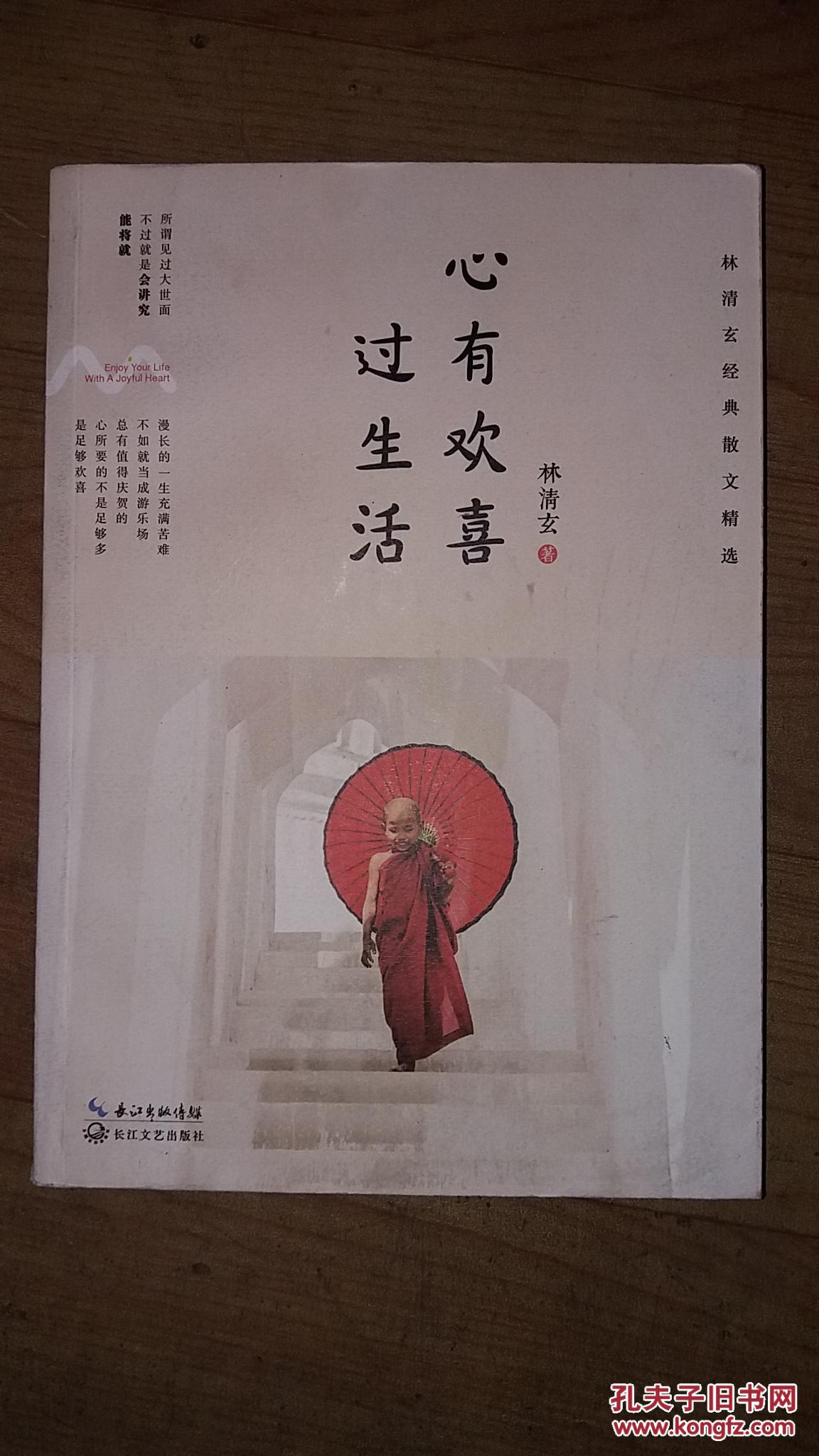 心有欢喜过生活