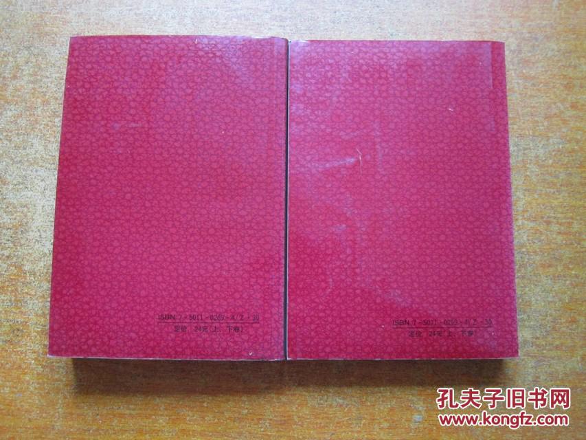 【图】中国政府机构名录 1989 上下卷_新华出